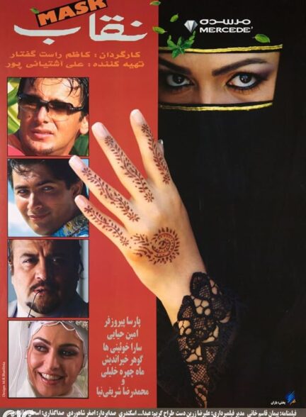 دانلود فیلم Mask