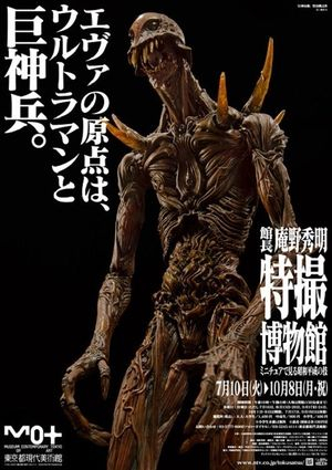 دانلود فیلم Giant God Warrior Appears in Tokyo 2012