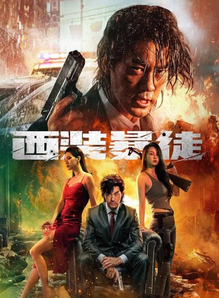 دانلود فیلم دسپرادو 2024 Xi zhuang bao tu با دوبله فارسی