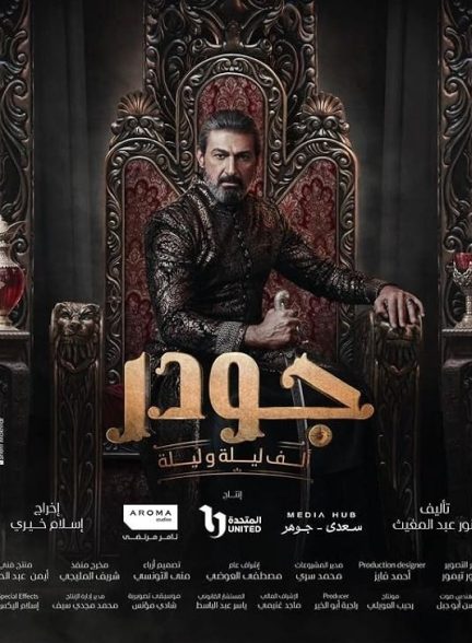 دانلود سریال Gawdar