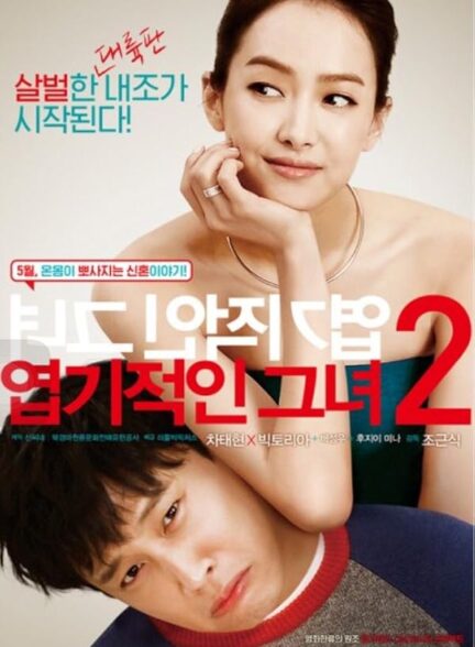 دانلود فیلم My New Sassy Girl 2016