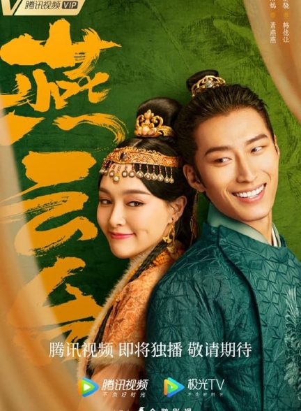 دانلود سریال The Legend of Xiao Chuo