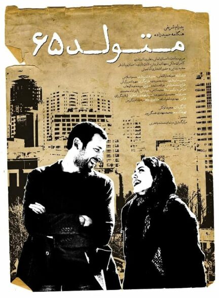 دانلود فیلم Born in 1987