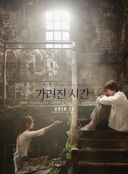 دانلود فیلم Vanishing Time: A Boy Who Returned 2016