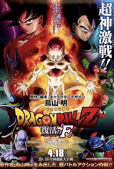 دانلود فیلم Dragon Ball Z: Resurrection ‘F’ 2015