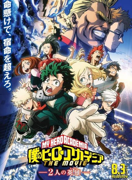 دانلود فیلم My Hero Academia: Two Heroes 2018