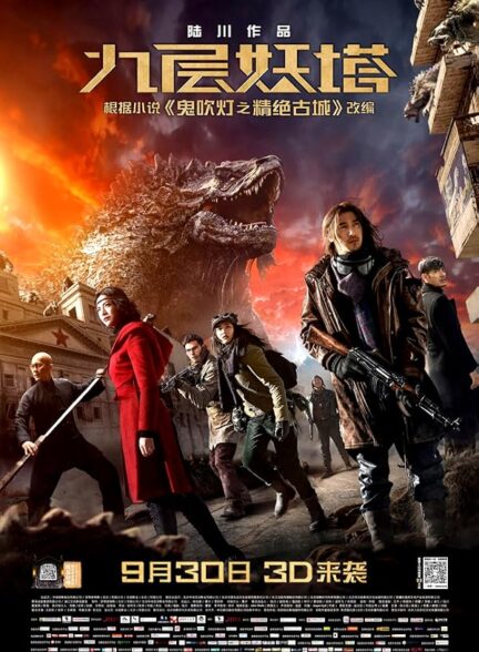 دانلود فیلم Chronicles of the Ghostly Tribe 2015