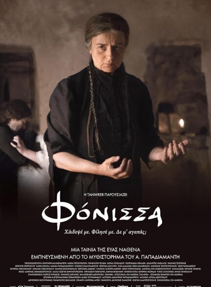 دانلود فیلم Murderess 2023