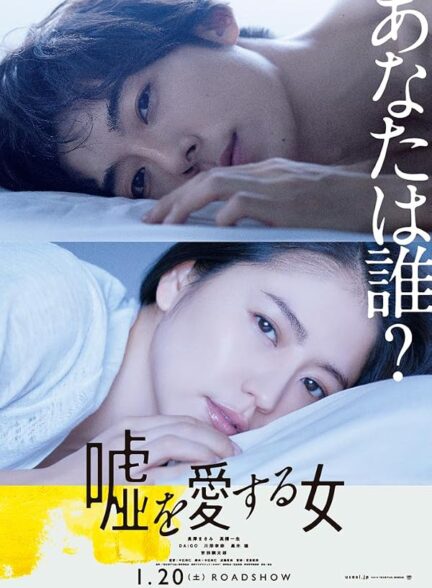 دانلود فیلم The Lies She Loved 2017