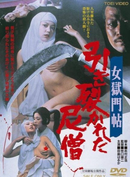 دانلود فیلم Nuns That Bite 1977