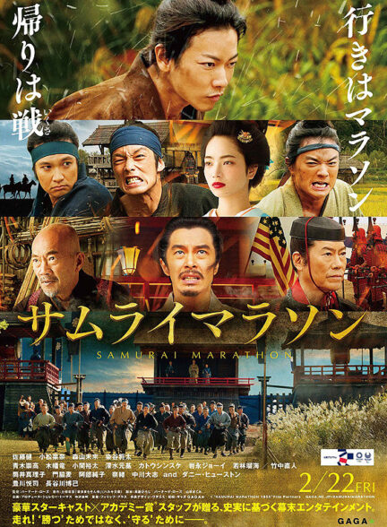دانلود فیلم Samurai Marathon 2019