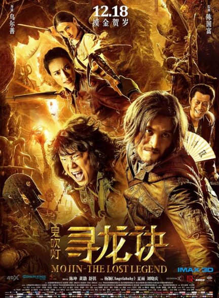 دانلود فیلم Mojin: The Lost Legend 2015