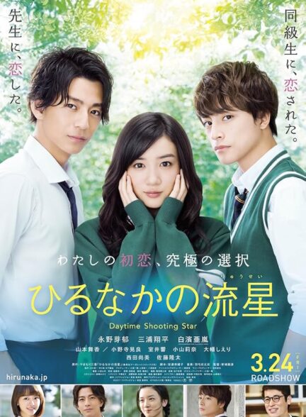 دانلود فیلم Daytime Shooting Star 2017