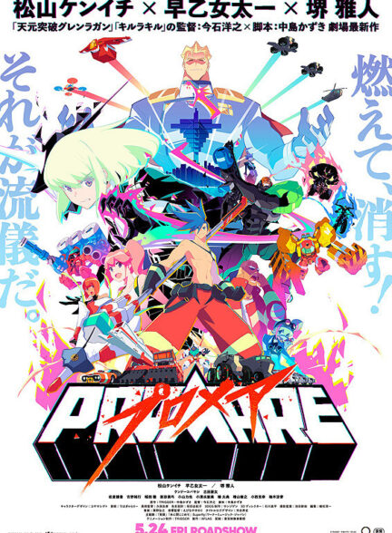 دانلود فیلم Promare