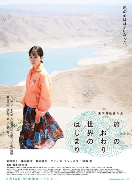 دانلود فیلم To the Ends of the Earth 2019