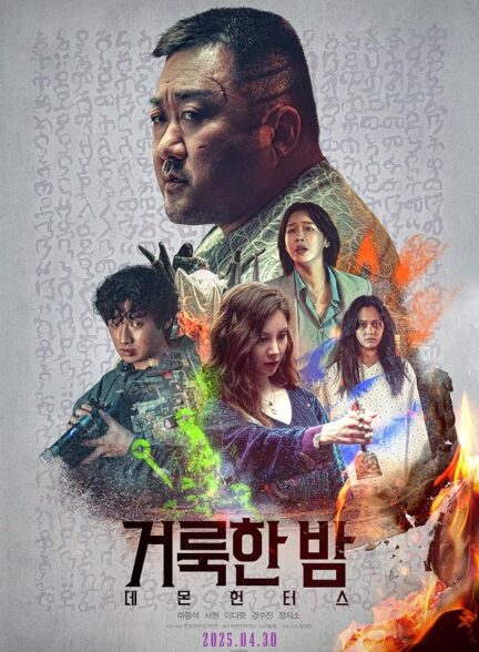دانلود فیلم Holy Night: Demon Hunters 2025