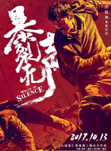 دانلود فیلم Wrath of Silence 2017