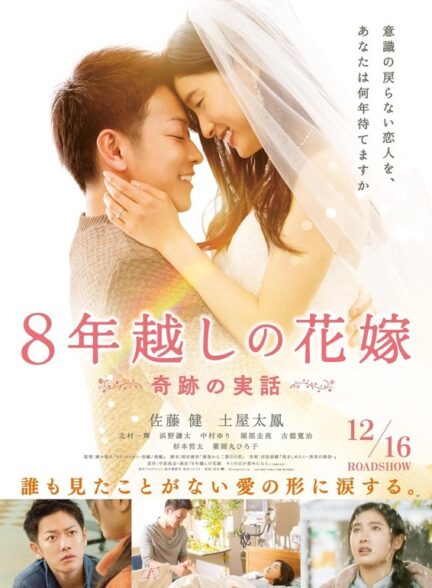 دانلود فیلم The 8-Year Engagement 2017
