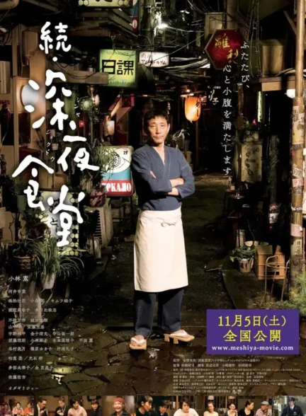 دانلود فیلم Midnight Diner 2 2016