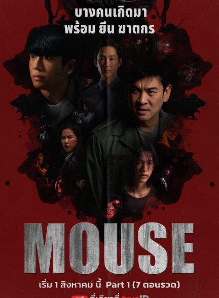 دانلود سریال Mouse