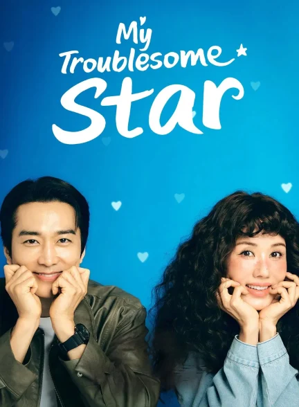دانلود سریال My Troublesome Star