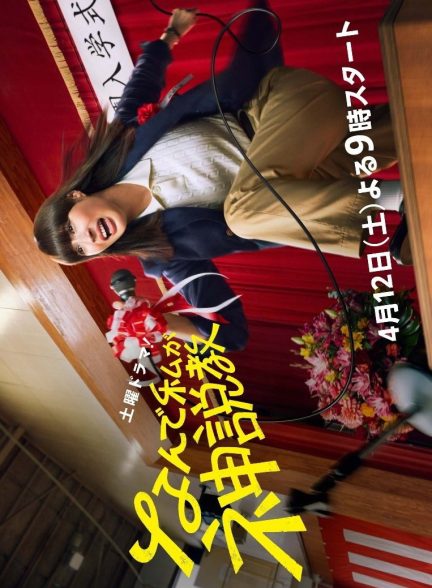 دانلود سریال Nande Watashi ga Kamisekkyo