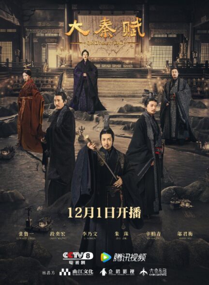 دانلود سریال Qin Dynasty Epic