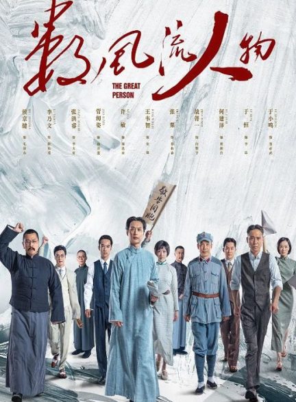 دانلود سریال Shu Feng Liu Ren Wu
