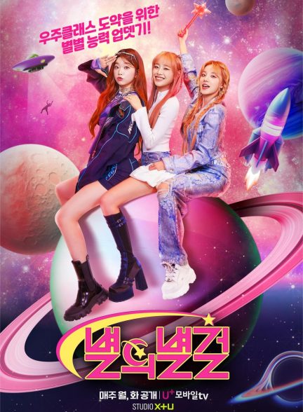 دانلود سریال Star of Star Girls