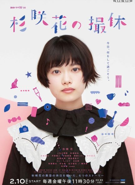 دانلود سریال Sugisaki Hana no Satsukyu