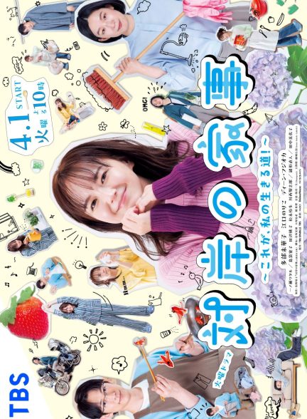 دانلود Taigan no Kaji: Kore ga, Watashi no Ikiru Michi