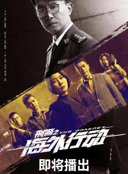 دانلود سریال The Dragnet