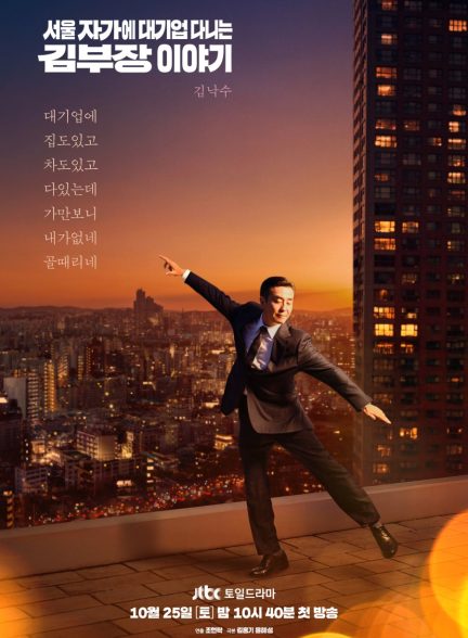 دانلود سریال The Dream Life of Mr. Kim