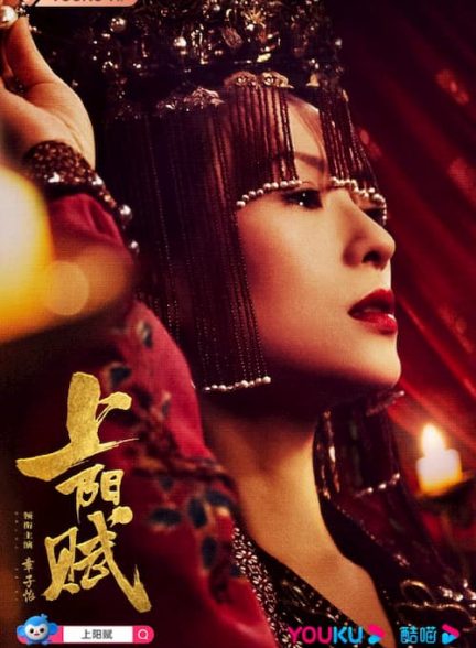 دانلود سریال The Rebel Princess