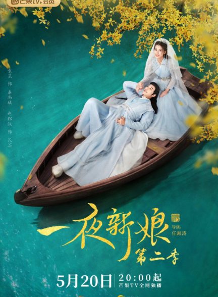 دانلود سریال 2 The Romance of Hua Rong 2
