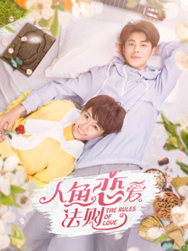 دانلود سریال The Rules of Love Season 2
