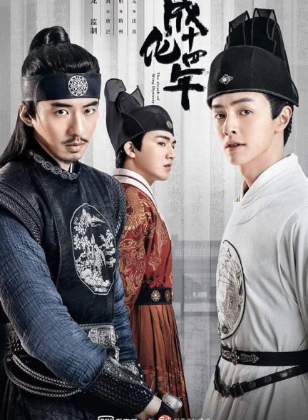دانلود سریال The Sleuth of Ming Dynasty