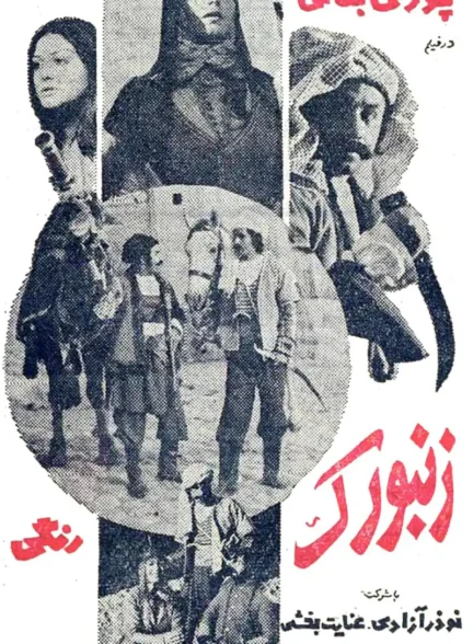 دانلود فیلم ایرانی زنبورک