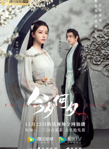 دانلود سریال Twisted Fate of Love