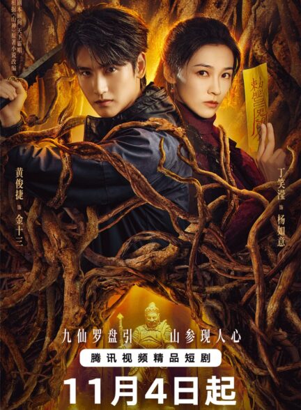 دانلود سریال Vengeance of the Mountain God