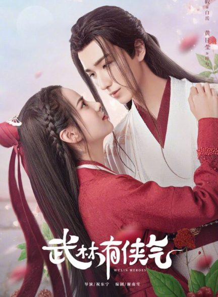 دانلود سریال Wulin Heroes