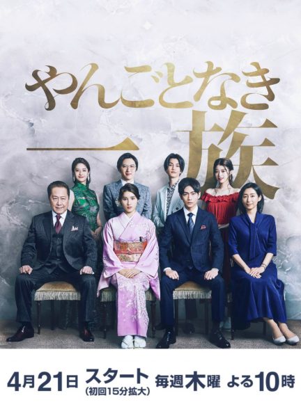 دانلود سریال Yangotonaki Ichizoku