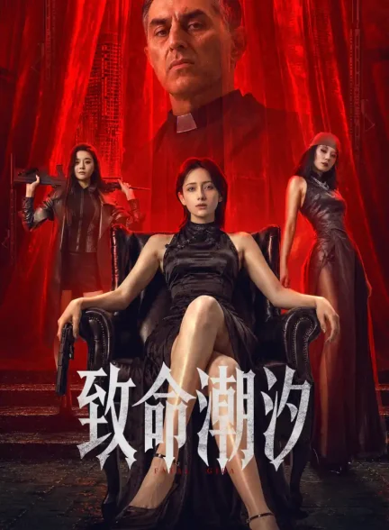 دانلود فیلم Murder Game 2026