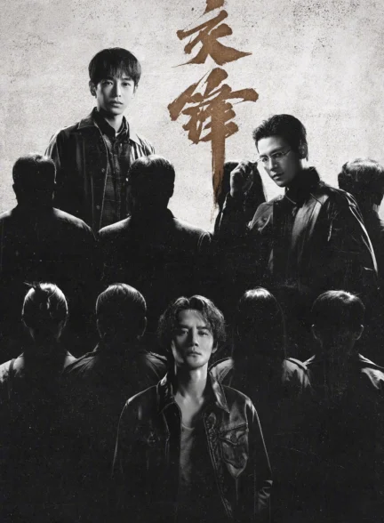 دانلود سریال The Long Watch