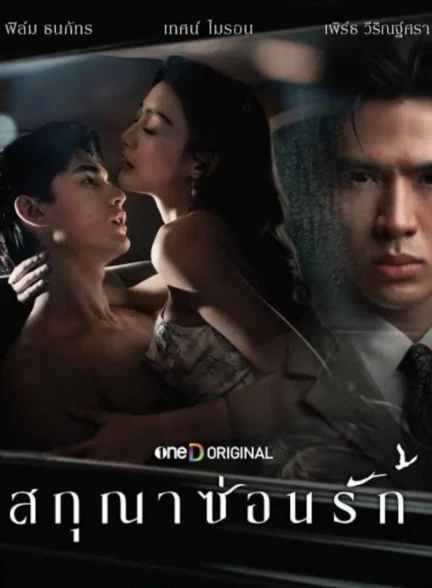 دانلود فیلم Whisper of Desire