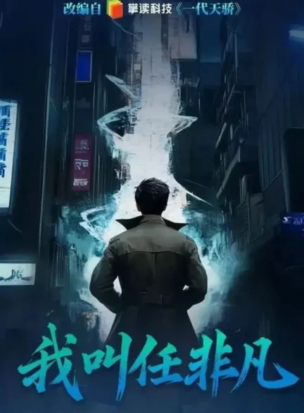 دانلود فیلم wo jiao ren fei fan