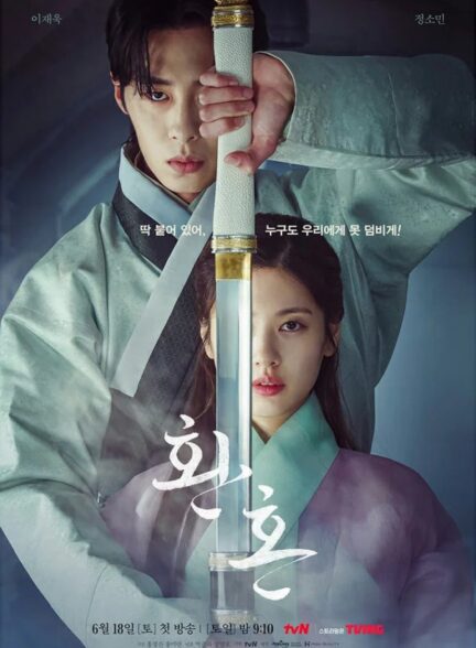 دانلود فیلم Alchemy of Souls