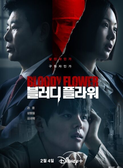 دانلود فیلم Bloody Flower