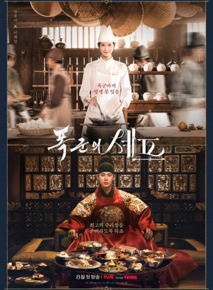 دانلود فیلم Bon Appetit, Your Majesty