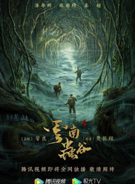 دانلود سریال : Candle in the Tomb: The Worm Valley